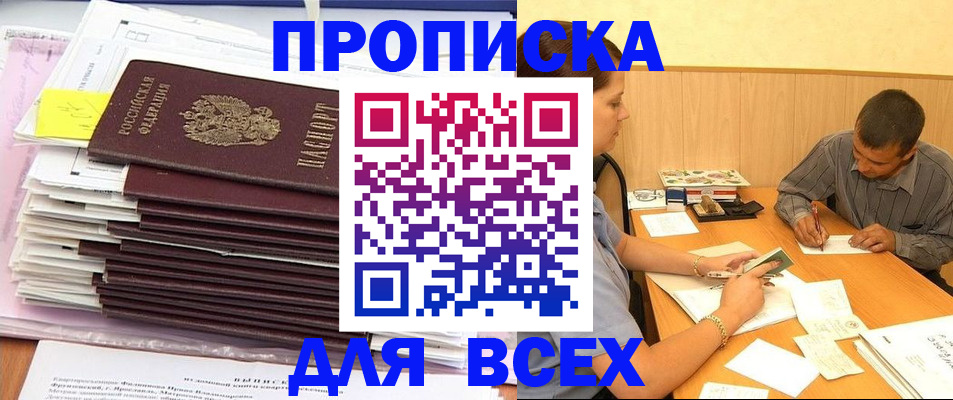 прописка иностранных граждан в Котельниках